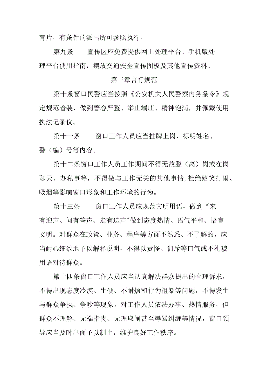 公安机关道路交通违法处理窗口服务规范.docx_第3页