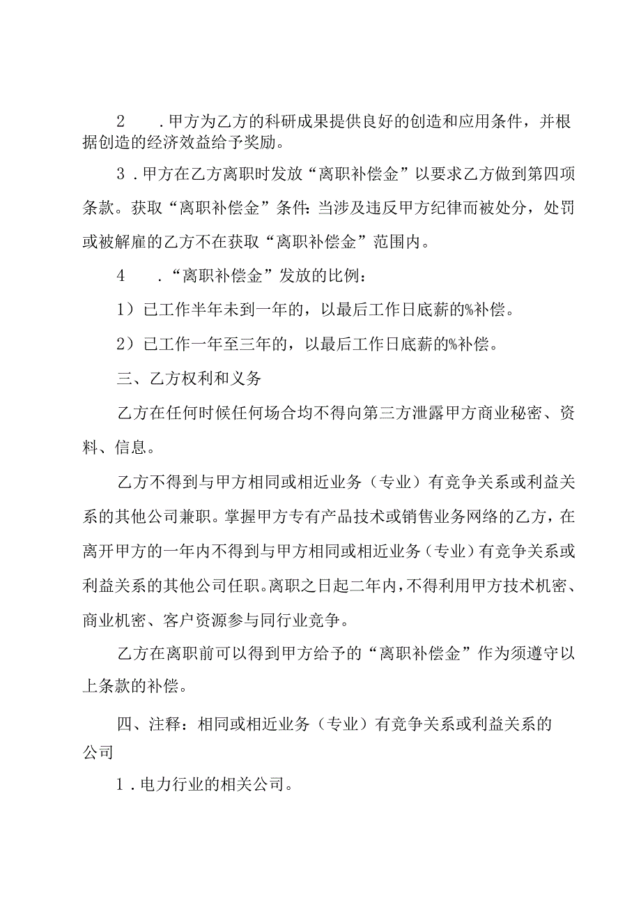 劳动合同保密协议书范本（3篇）.docx_第2页