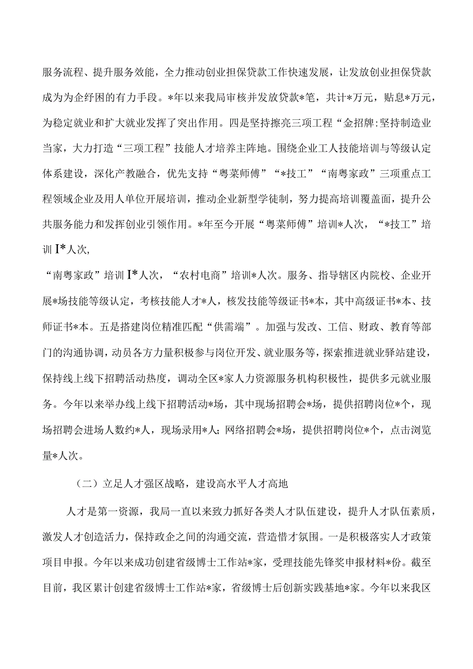 区人社23年工作总结24年工作计划.docx_第2页