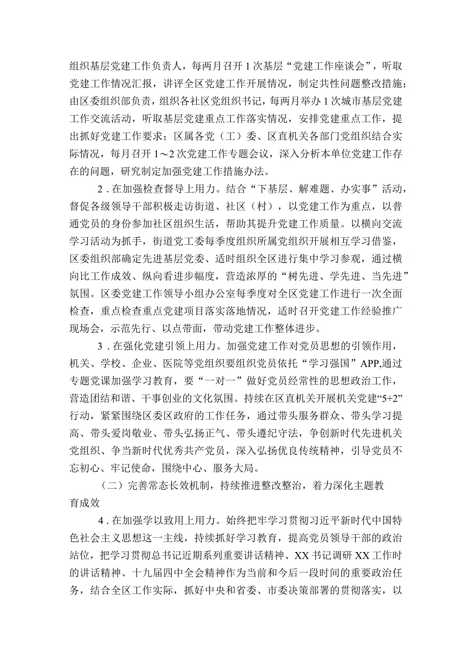 关于基层党支部组织生活会问题整改清单【七篇】.docx_第2页