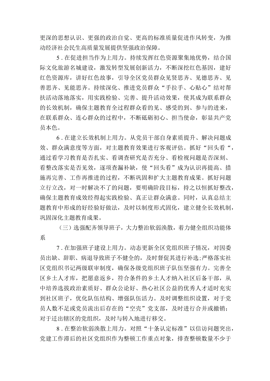 关于基层党支部组织生活会问题整改清单【七篇】.docx_第3页