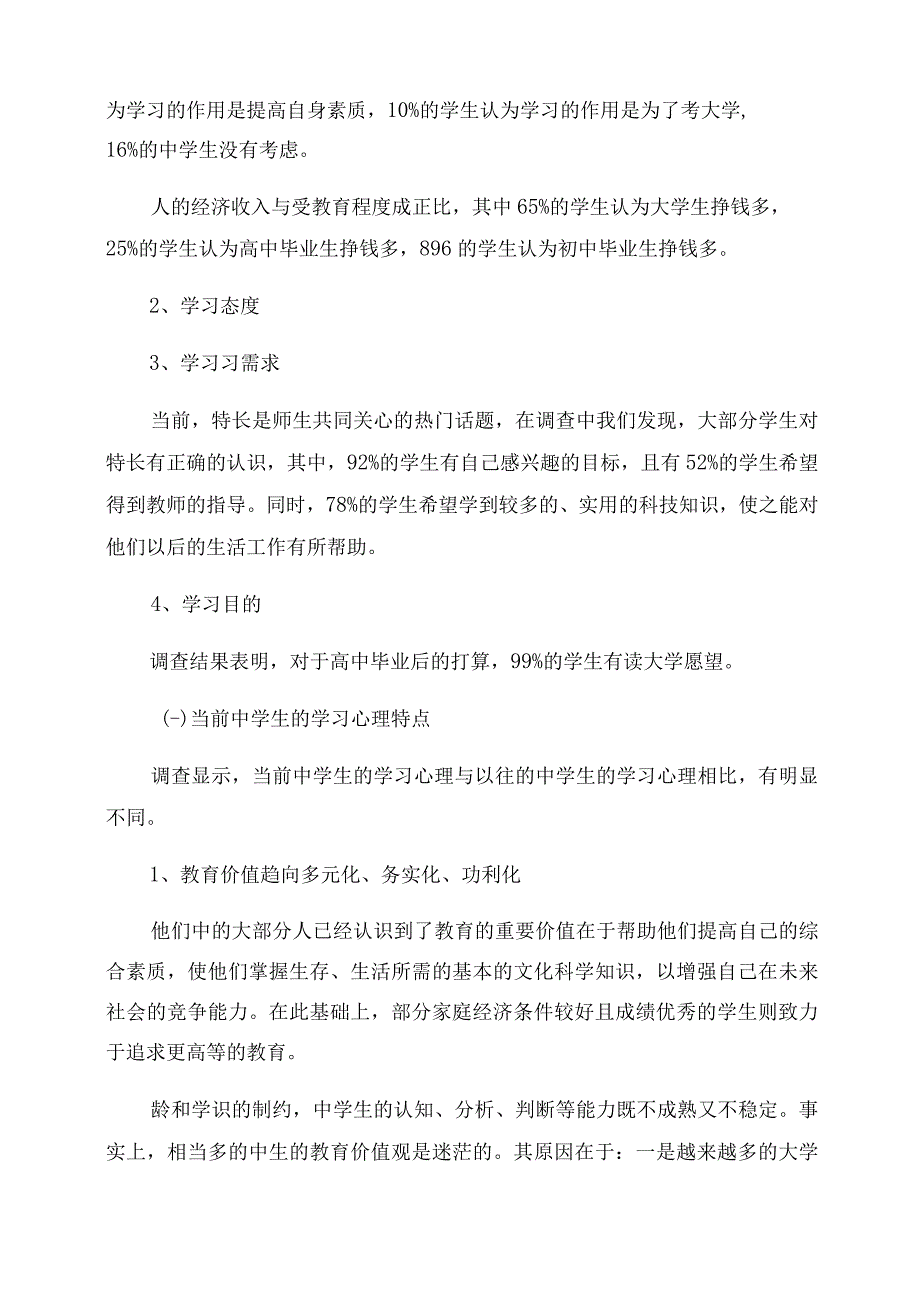 关于教育调查报告范文锦集3篇.docx_第2页