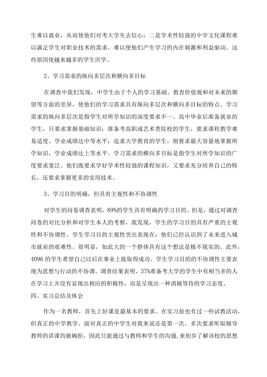 关于教育调查报告范文锦集3篇.docx_第3页