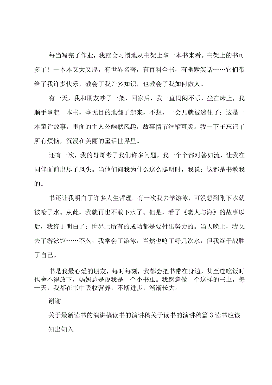 关于读书的演讲稿读书的演讲稿关于读书的演讲稿（20篇）.docx_第2页