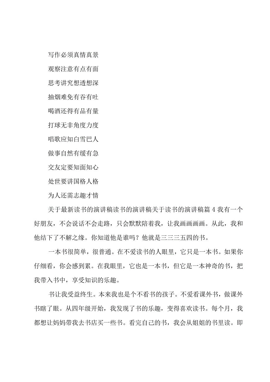 关于读书的演讲稿读书的演讲稿关于读书的演讲稿（20篇）.docx_第3页