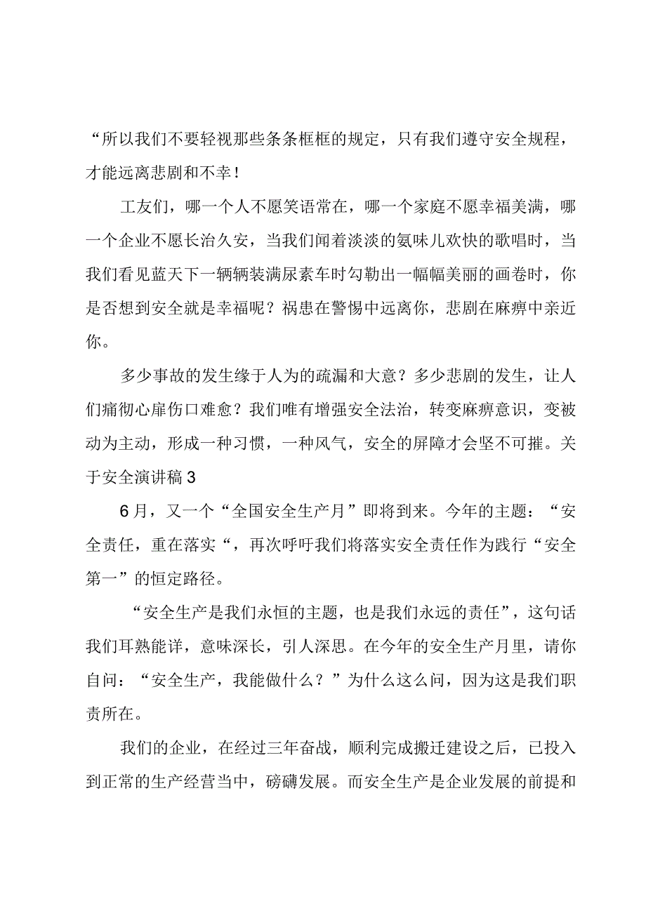 关于安全演讲稿.docx_第3页