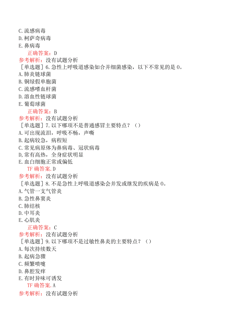 内科主治医师-305专业知识和专业实践能力-急性上呼吸道感染.docx_第2页