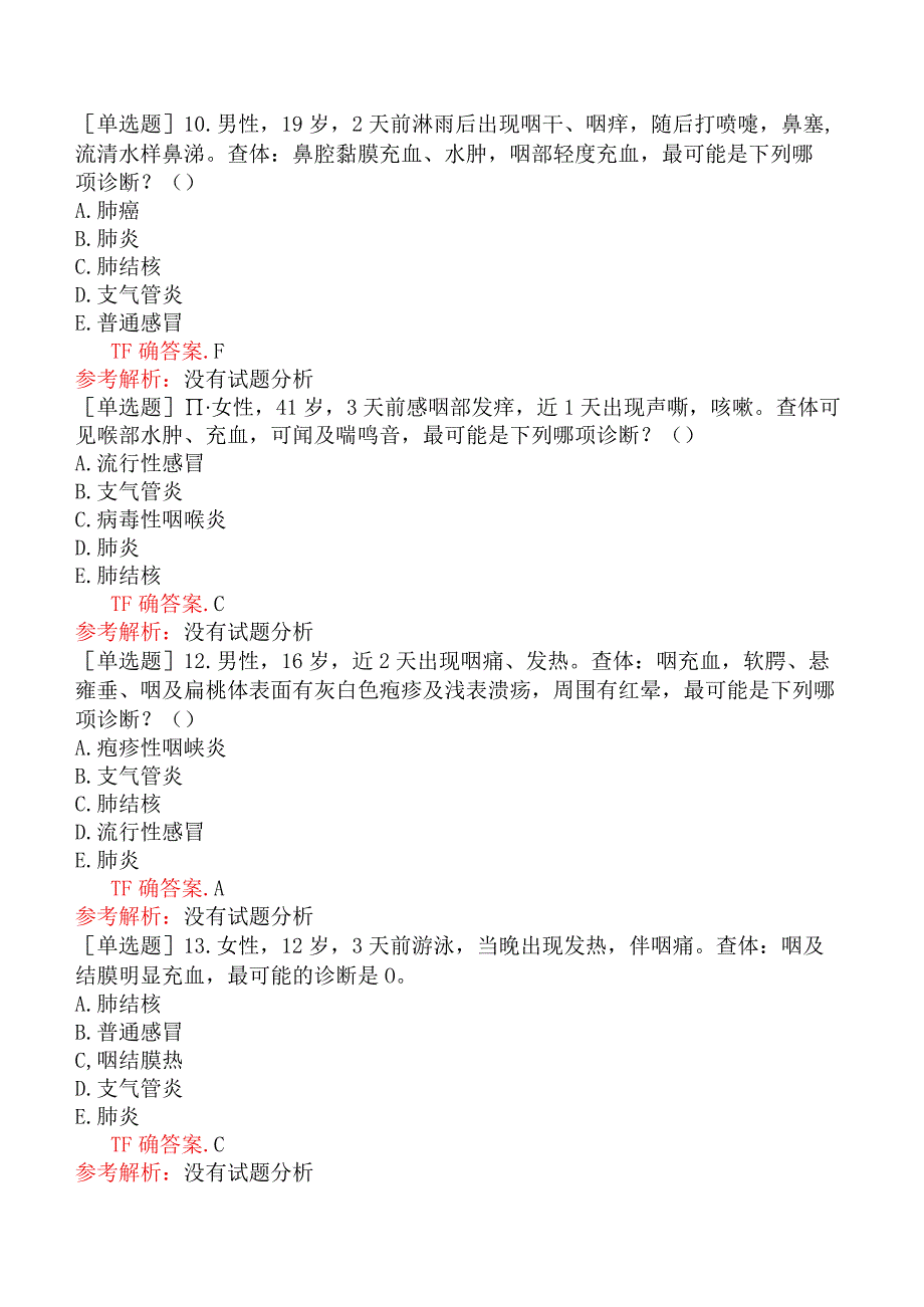 内科主治医师-305专业知识和专业实践能力-急性上呼吸道感染.docx_第3页