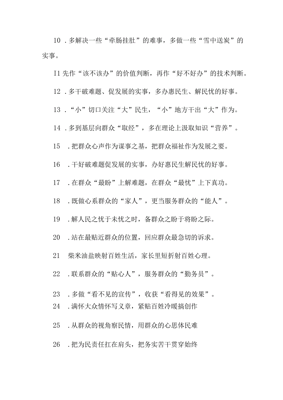 公文写作：过渡句50例(1).docx_第2页