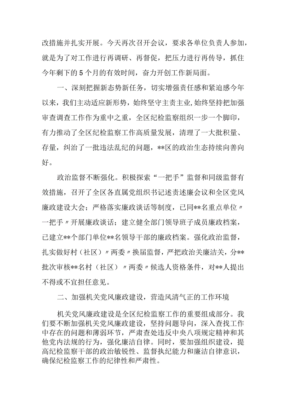 区纪委书记在全区纪检监察工作总结推进会上的讲话提纲.docx_第3页