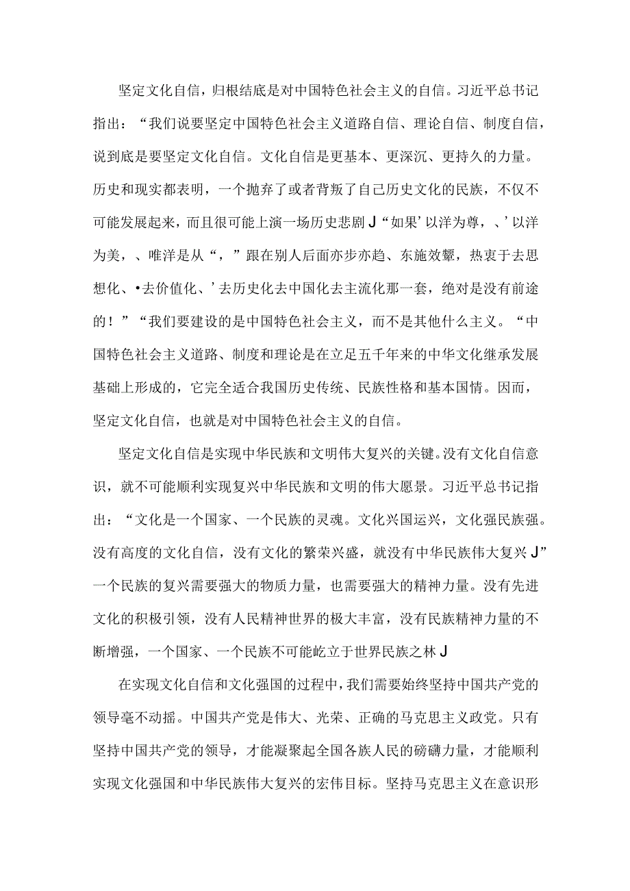 关于2023年坚定文化自信建设文化强国专题心得体会研讨发言稿2篇范文.docx_第2页