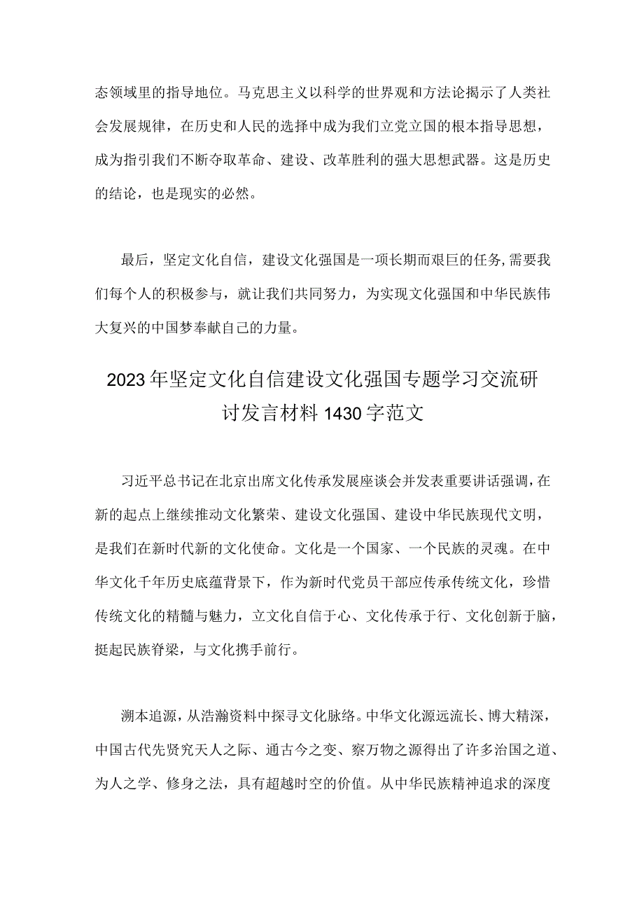 关于2023年坚定文化自信建设文化强国专题心得体会研讨发言稿2篇范文.docx_第3页