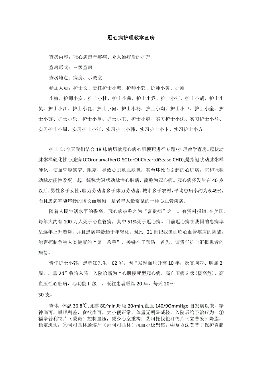 内科冠心病护理教学查房(1).docx_第1页