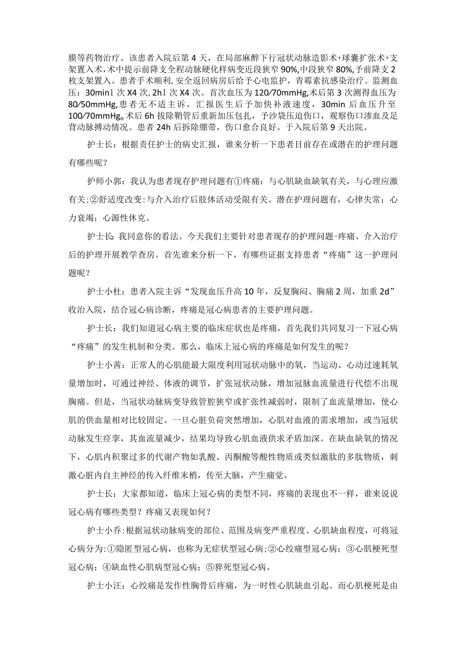 内科冠心病护理教学查房(1).docx_第2页