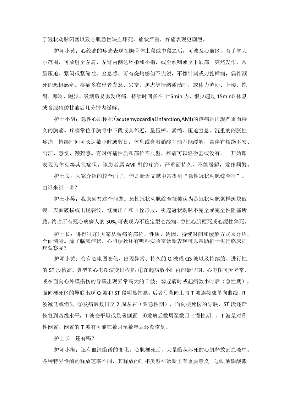 内科冠心病护理教学查房(1).docx_第3页