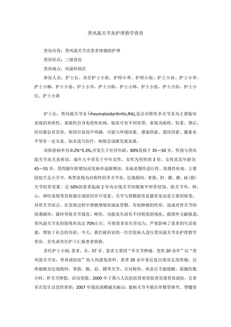 内科类风湿关节炎护理教学查房.docx_第1页