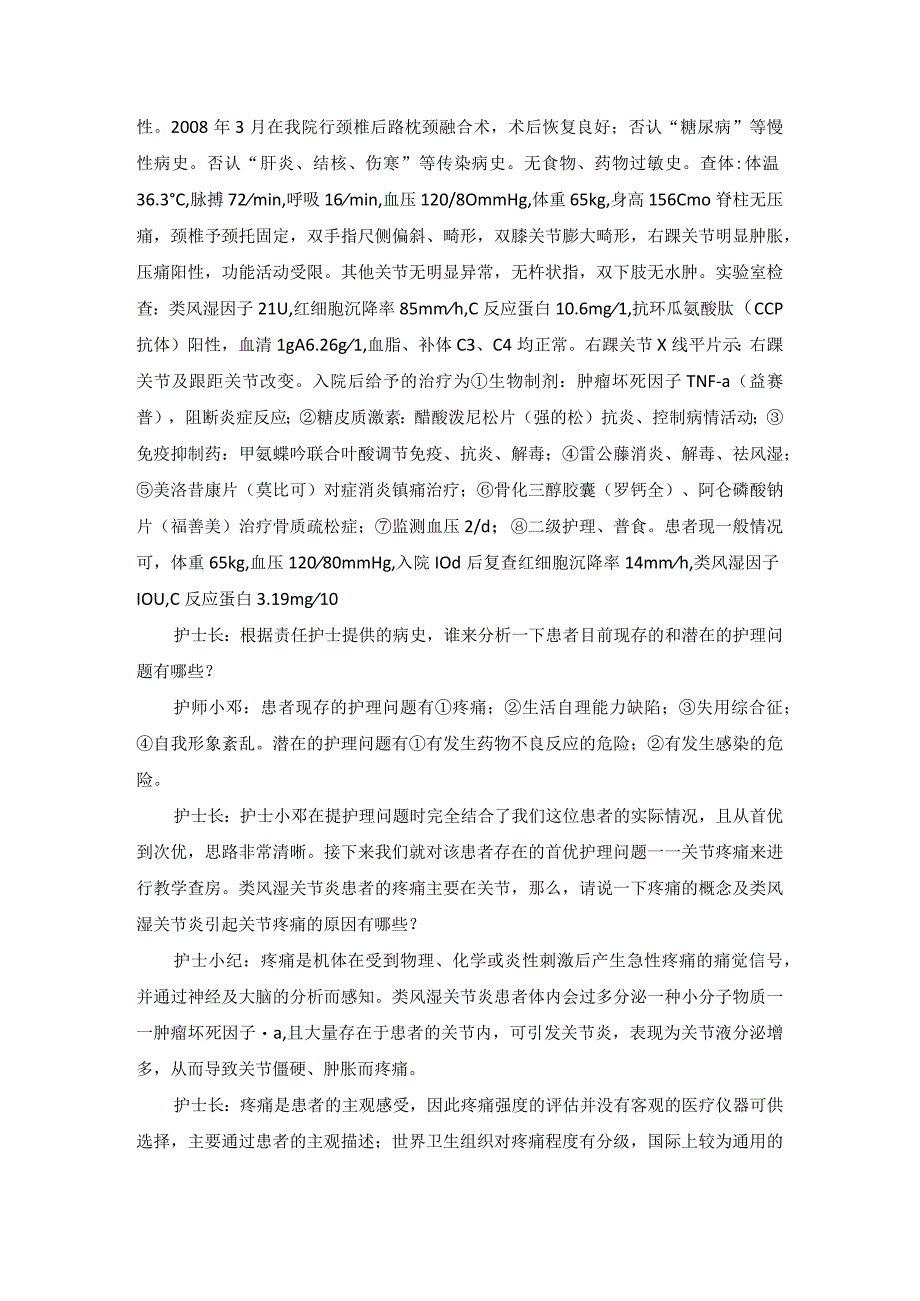 内科类风湿关节炎护理教学查房.docx_第2页