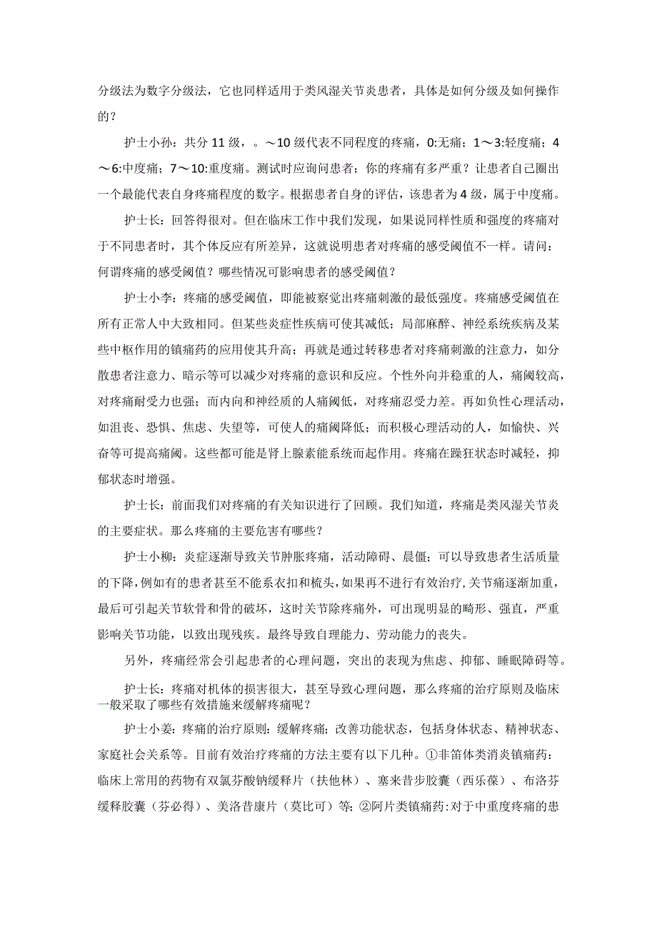 内科类风湿关节炎护理教学查房.docx_第3页