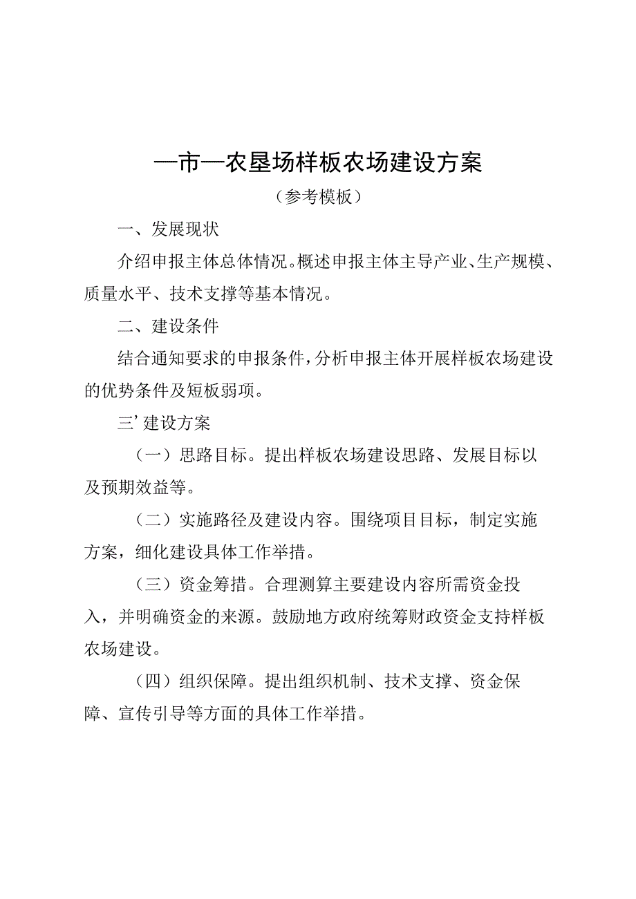 农垦场样板农场建设方案、评价指标.docx_第2页