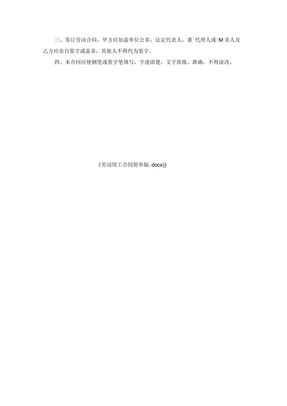 劳动用工合同简单版.docx_第3页