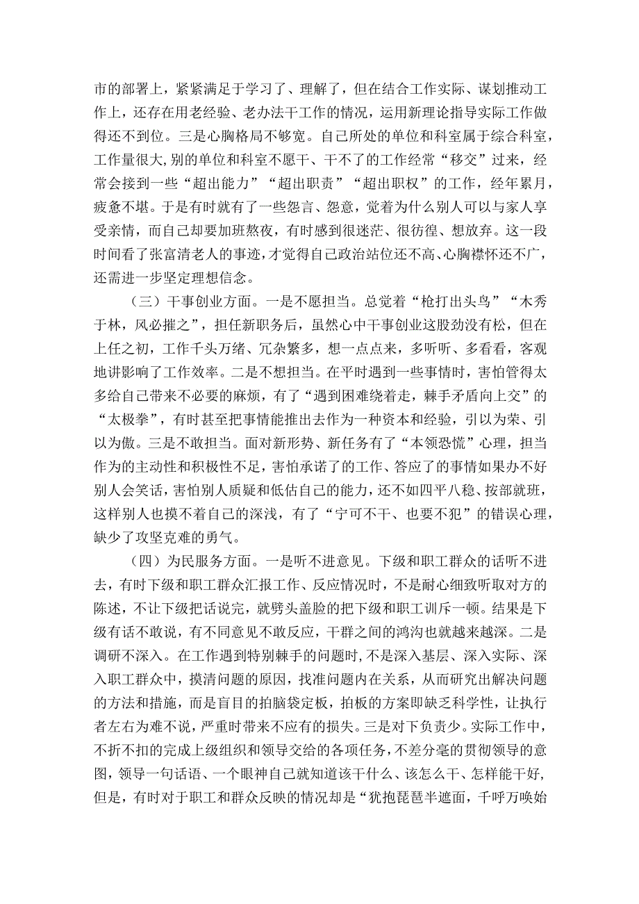 关于民主生活会原因剖析【六篇】.docx_第2页