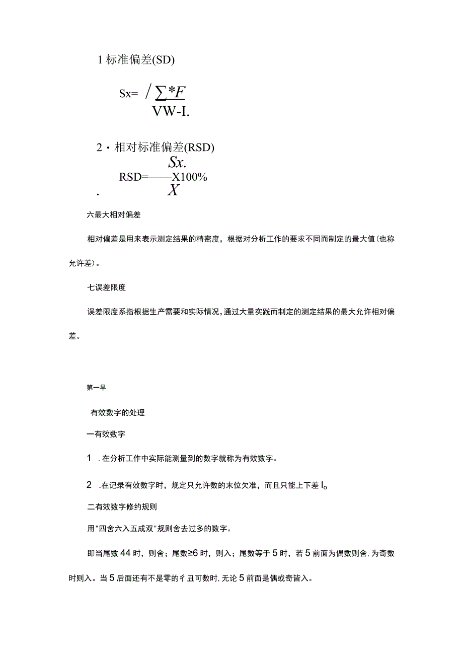 化验员基础培训内容.docx_第2页