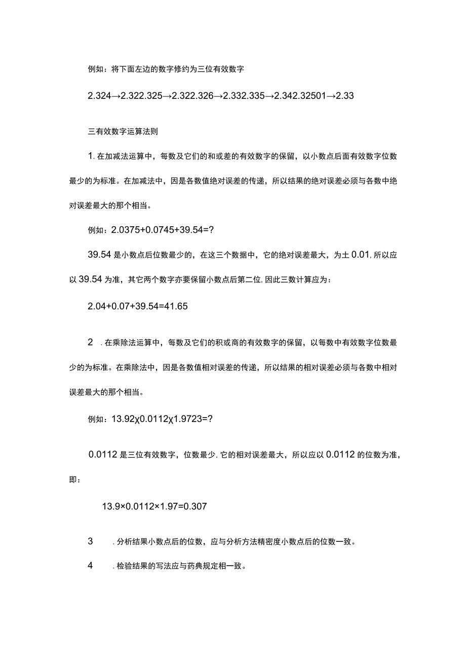 化验员基础培训内容.docx_第3页