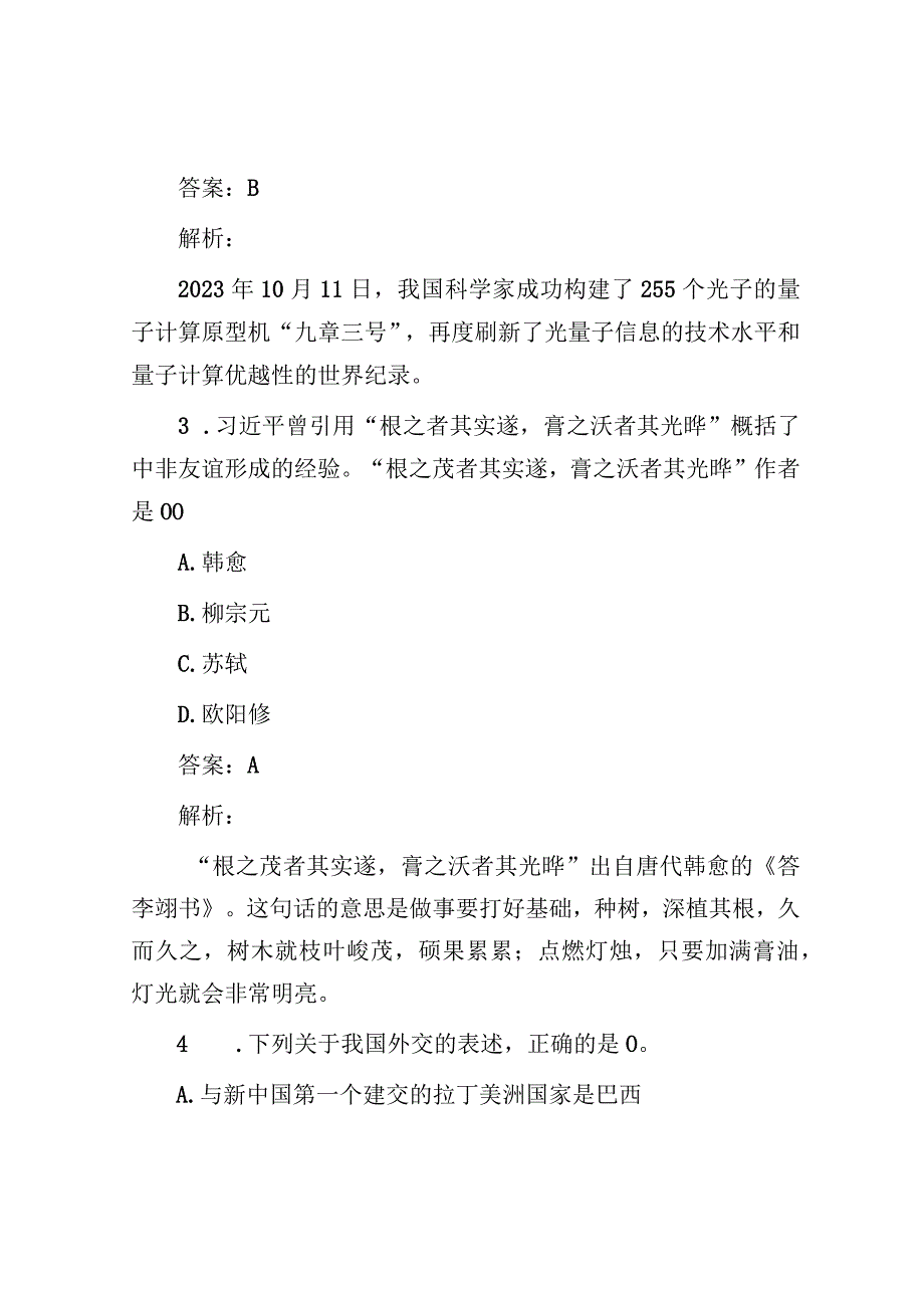 公考遴选每日考题10道（2023年11月3日）.docx_第2页