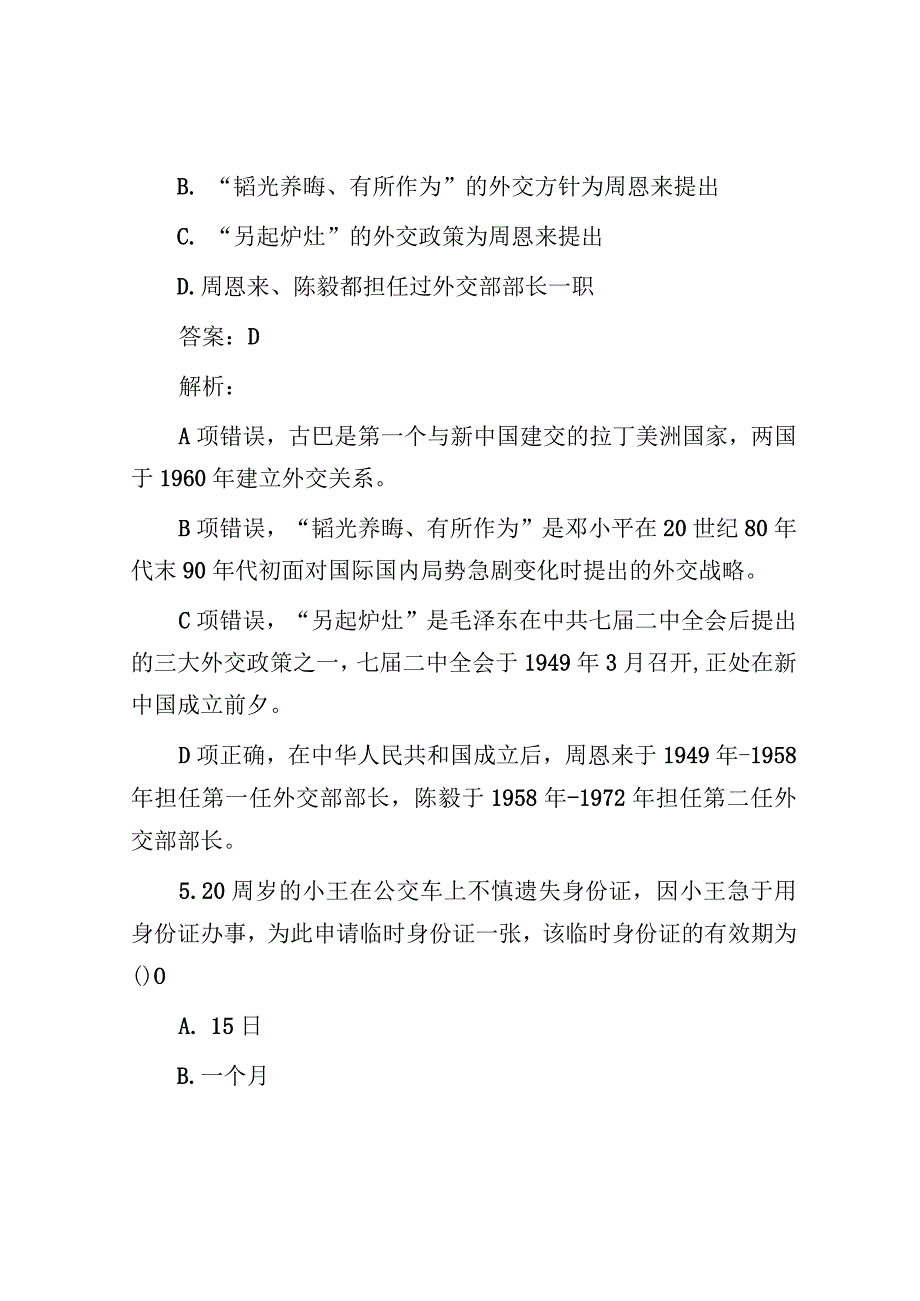 公考遴选每日考题10道（2023年11月3日）.docx_第3页