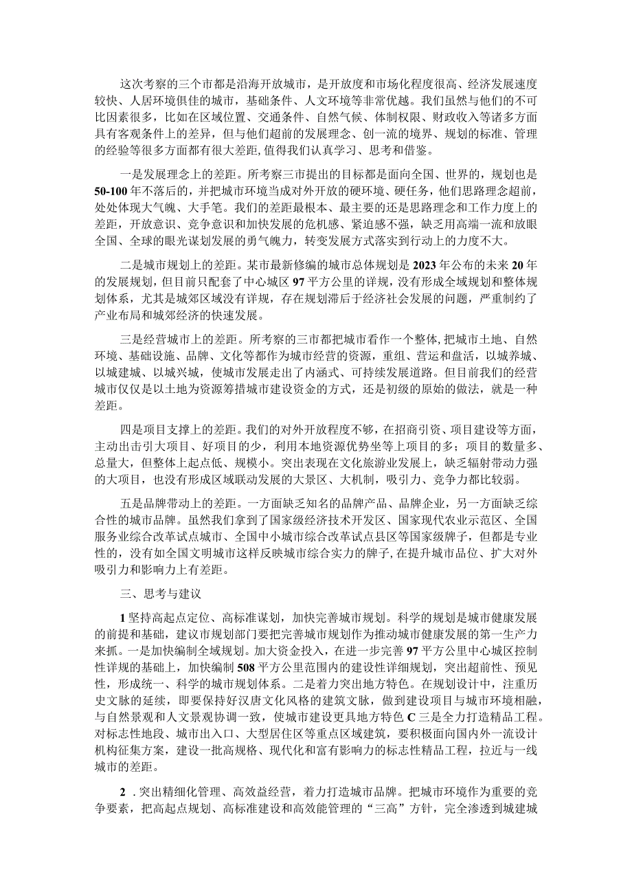 关于赴青岛、威海、烟台考察学习的报告.docx_第2页