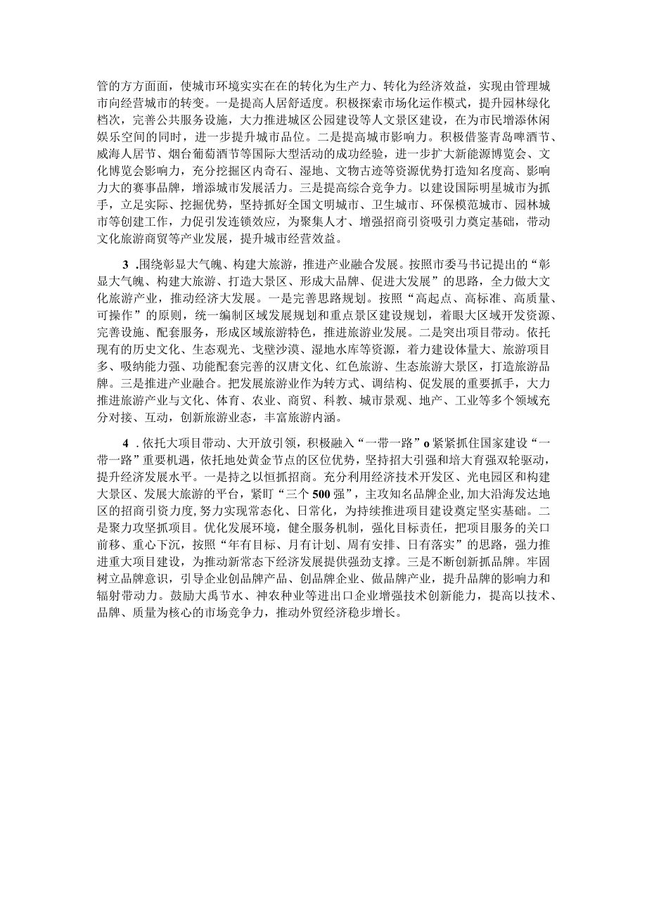 关于赴青岛、威海、烟台考察学习的报告.docx_第3页