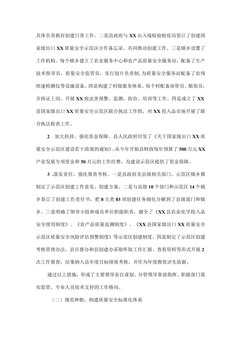 创建国家级出口质量安全示范区情况汇报.docx_第3页