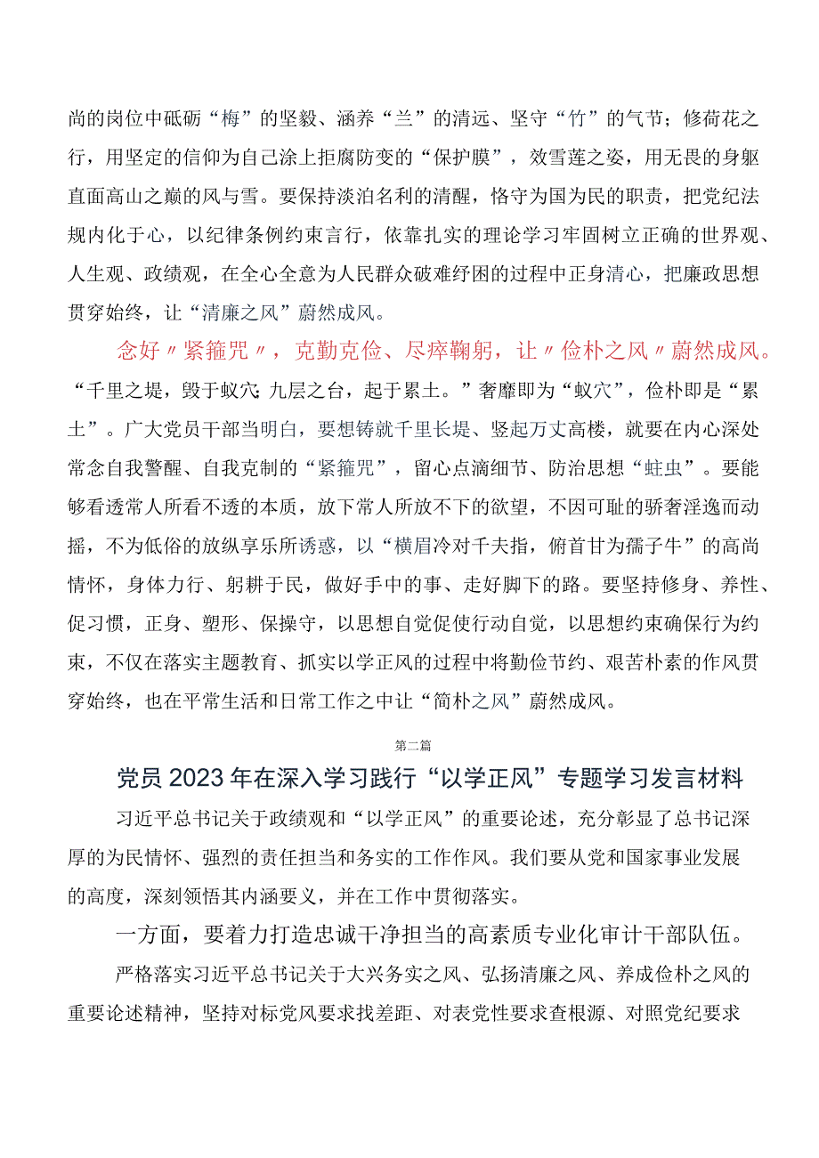 共十篇深入学习贯彻2023年“以学正风”学习研讨发言材料、心得体会.docx_第2页