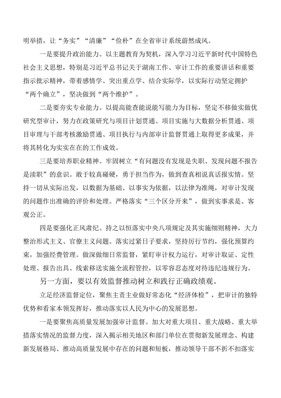 共十篇深入学习贯彻2023年“以学正风”学习研讨发言材料、心得体会.docx_第3页