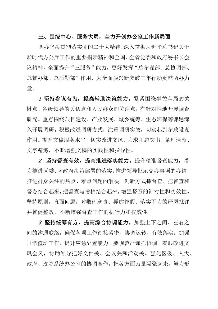 办公系统交流发言材料.docx_第3页