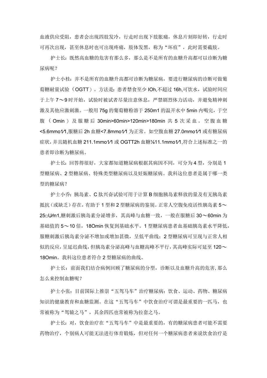 内科糖尿病护理教学查房.docx_第3页