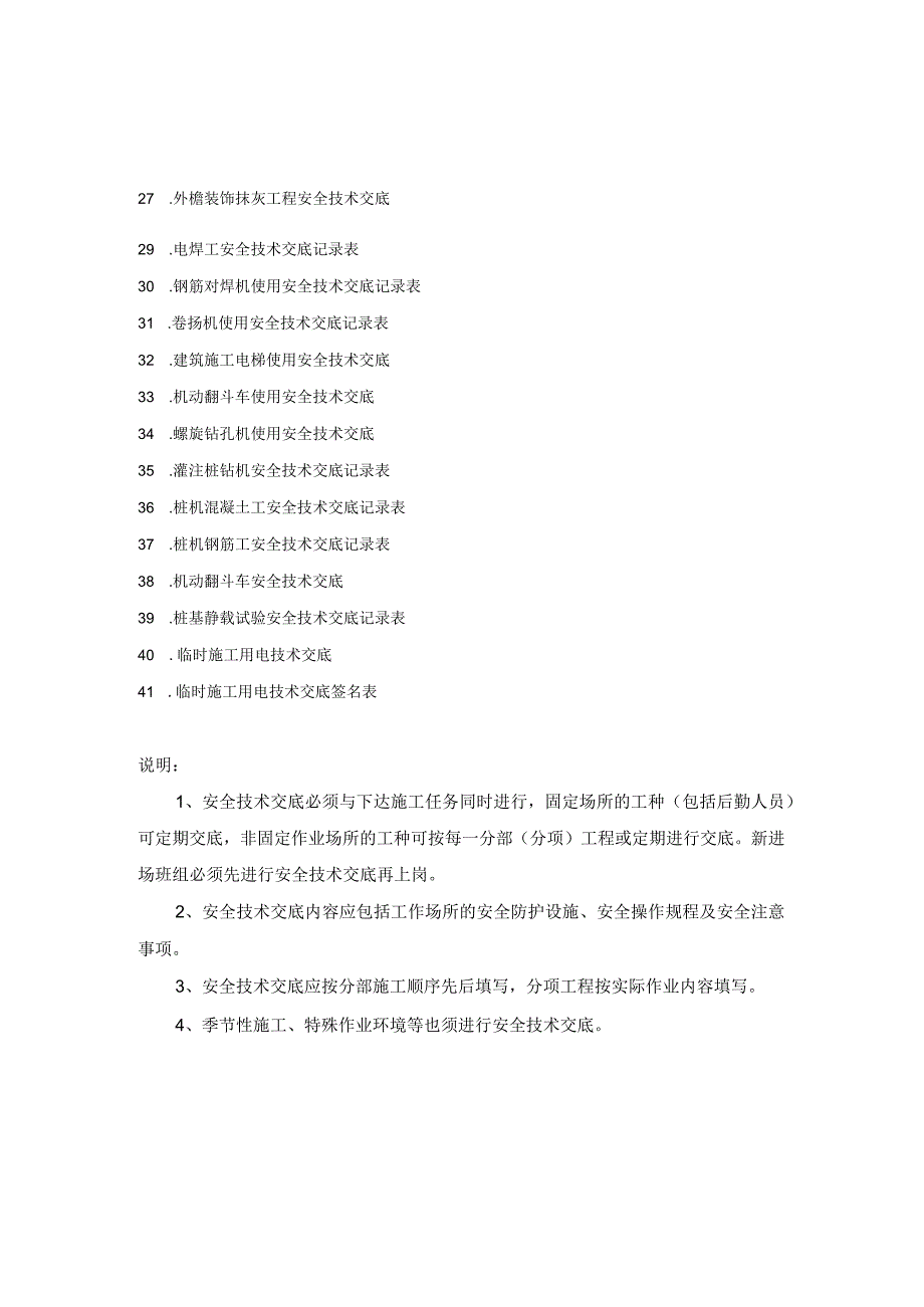 分部（分项）工程安全技术交底.docx_第3页