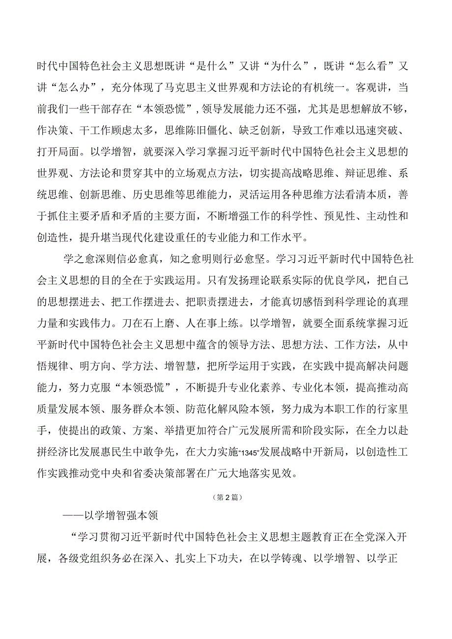 关于深入开展学习以学增智提高履职本领的讲话提纲十篇.docx_第2页