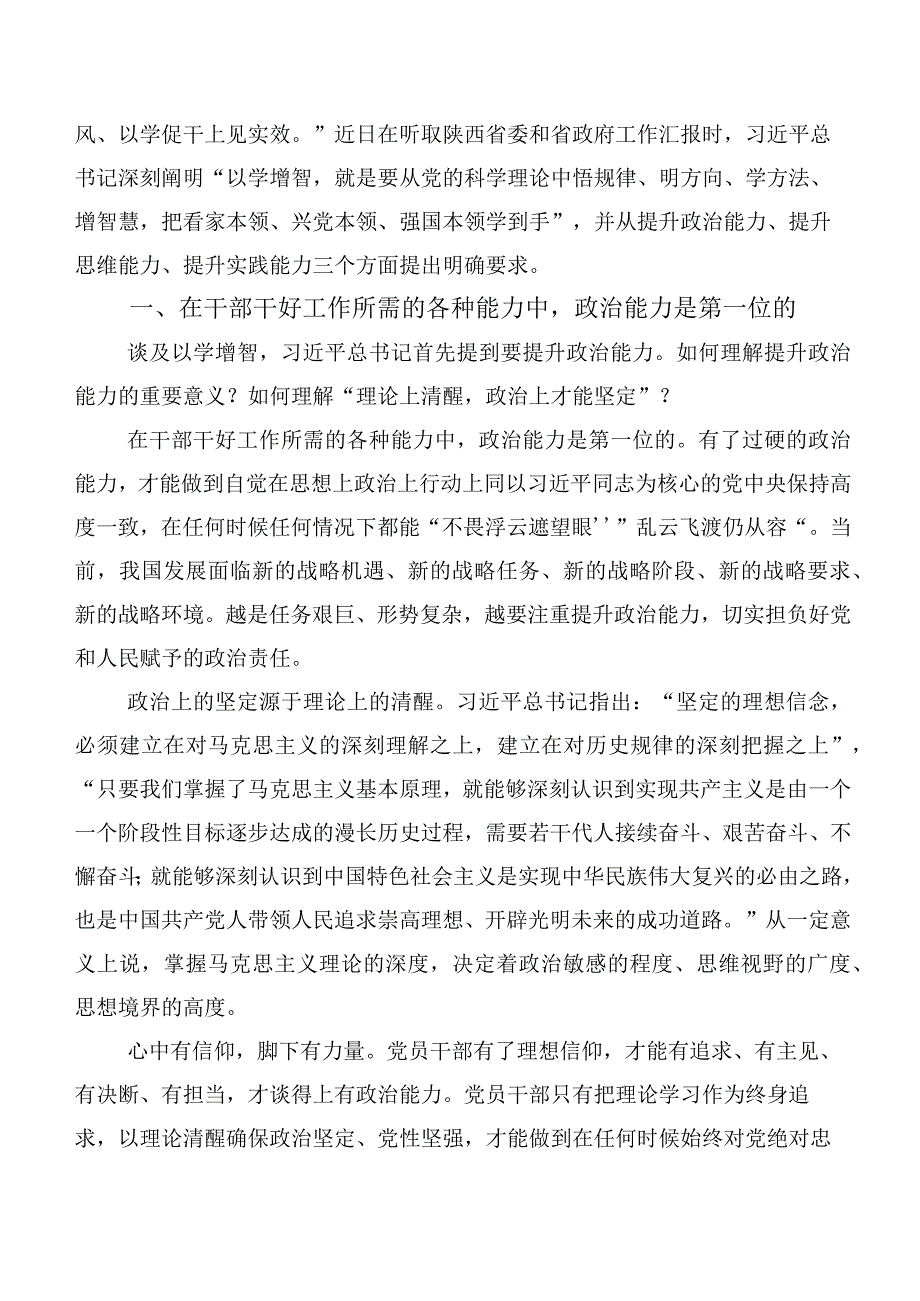 关于深入开展学习以学增智提高履职本领的讲话提纲十篇.docx_第3页