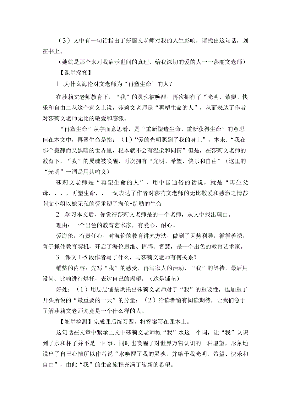 再塑生命的人试讲逐字稿【六篇】.docx_第3页