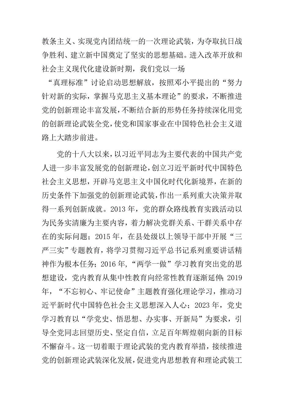 农业农村系统“以主题教育为契机以学促干扎实开展高标准农田建设及第三次土壤普查工作”主题教育专题党课讲稿.docx_第2页