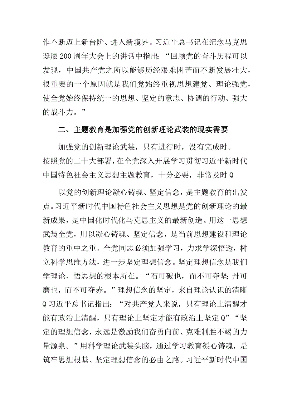 农业农村系统“以主题教育为契机以学促干扎实开展高标准农田建设及第三次土壤普查工作”主题教育专题党课讲稿.docx_第3页