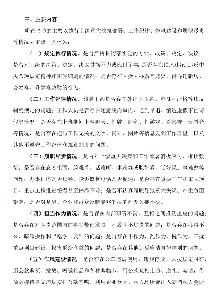 关于国庆、中秋节日期间开展明查暗访的工作方案.docx_第2页