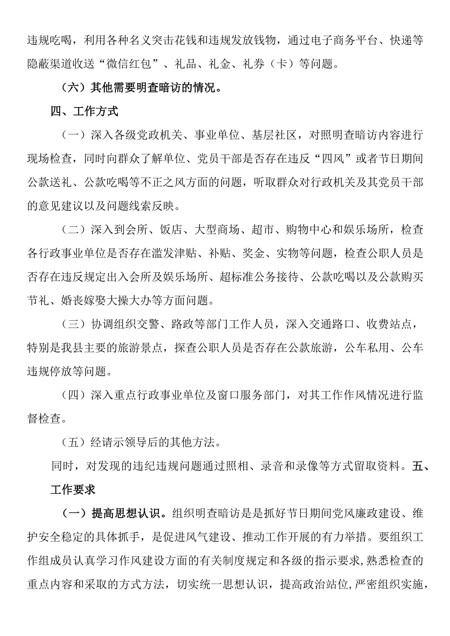 关于国庆、中秋节日期间开展明查暗访的工作方案.docx_第3页