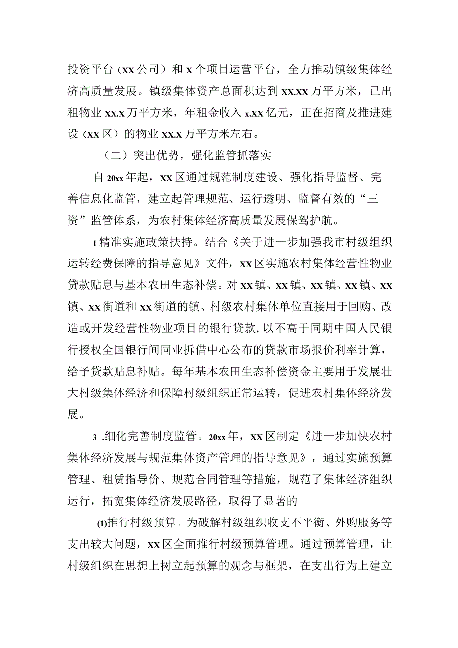 关于区发展新型农村集体经济的对策研究报告.docx_第3页