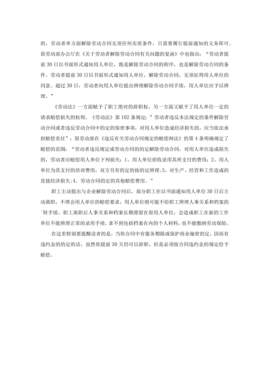 劳动合同法关于辞职规定.docx_第2页