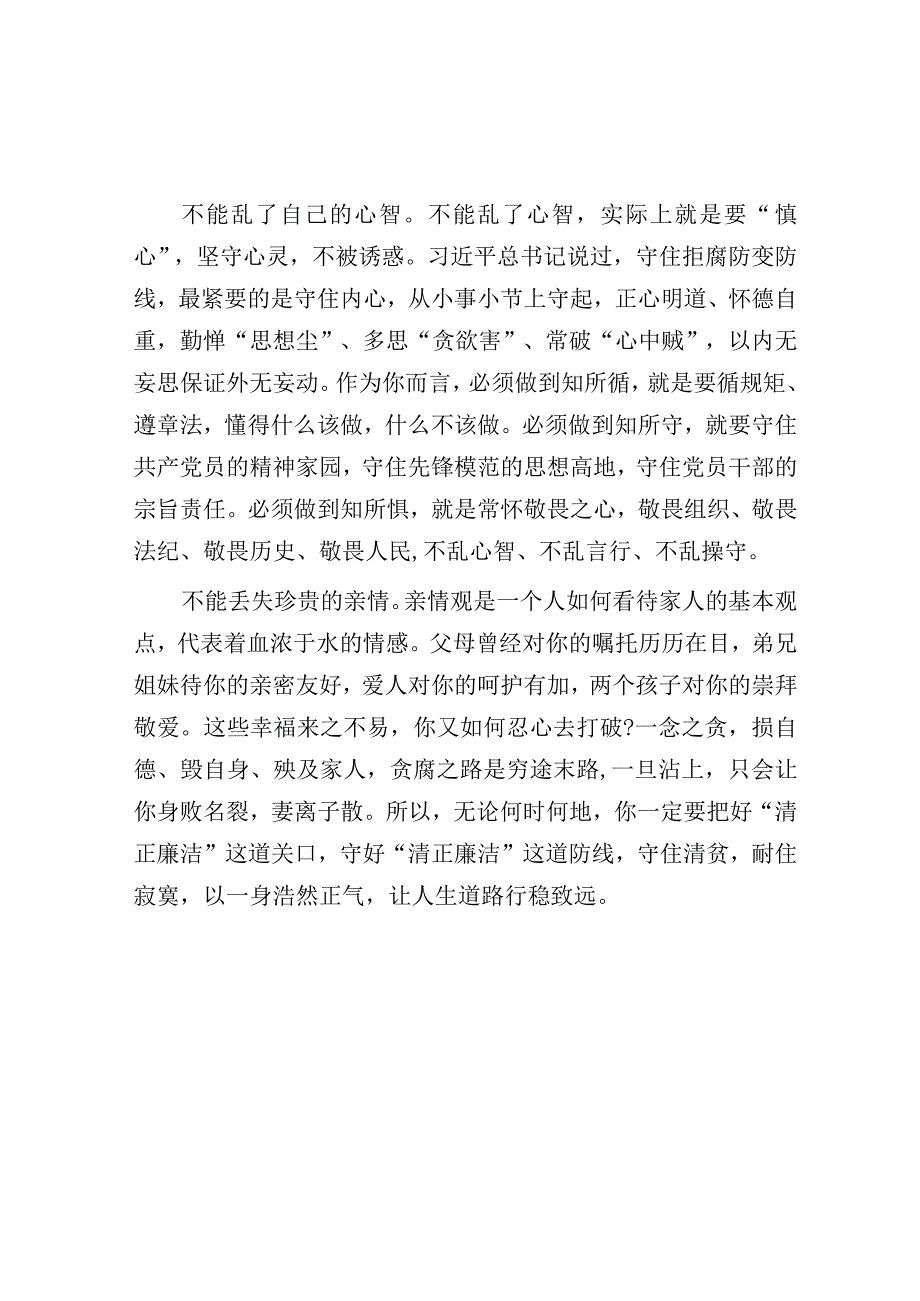 公文写作：清廉家书.docx_第2页