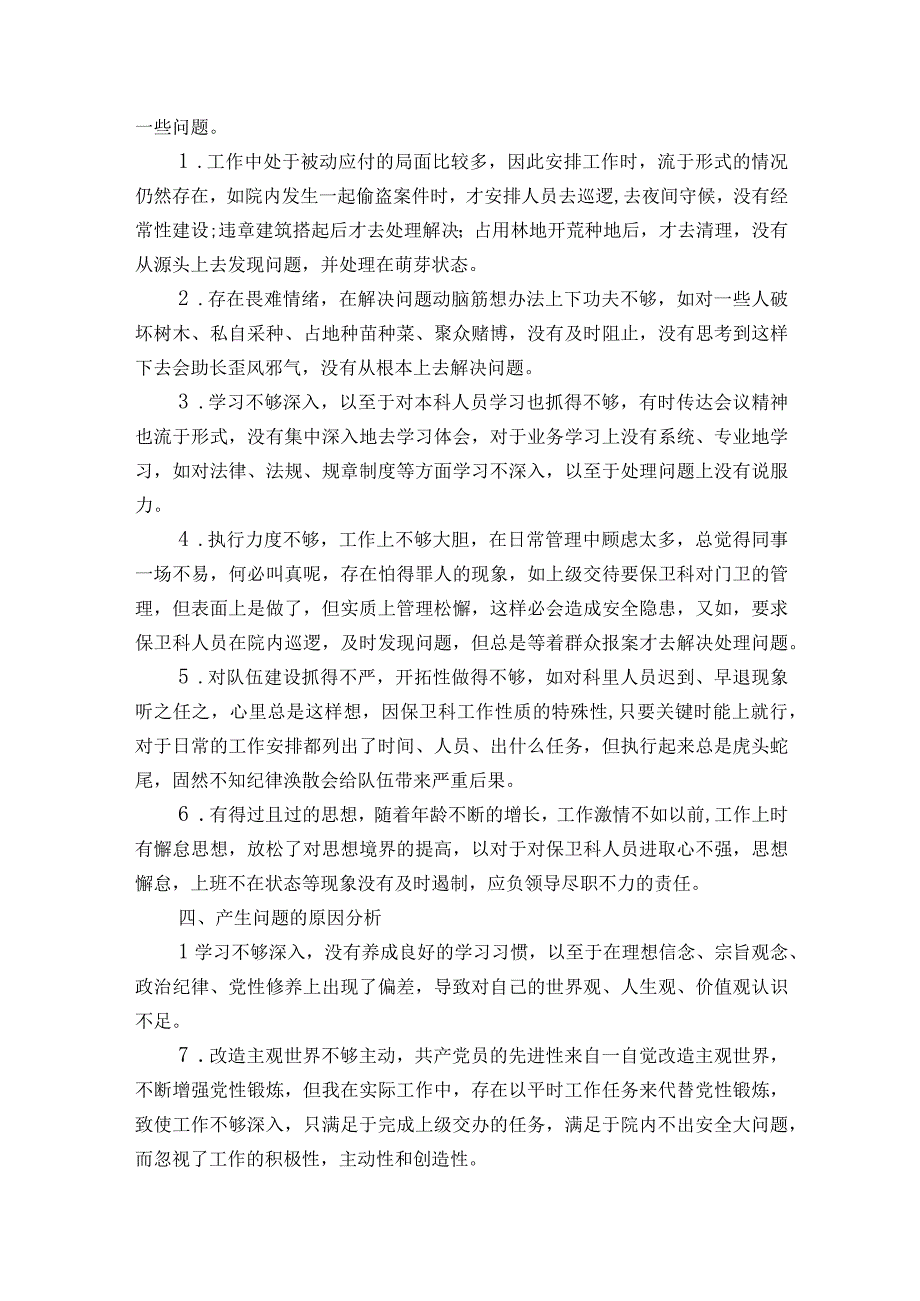 关于2023年度组织生活会个人自我剖析材料【八篇】.docx_第2页