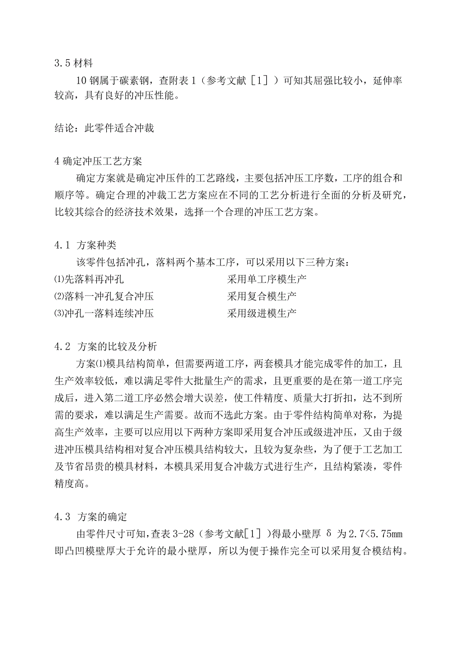 冲压模具设计之连接板设计作业.docx_第2页