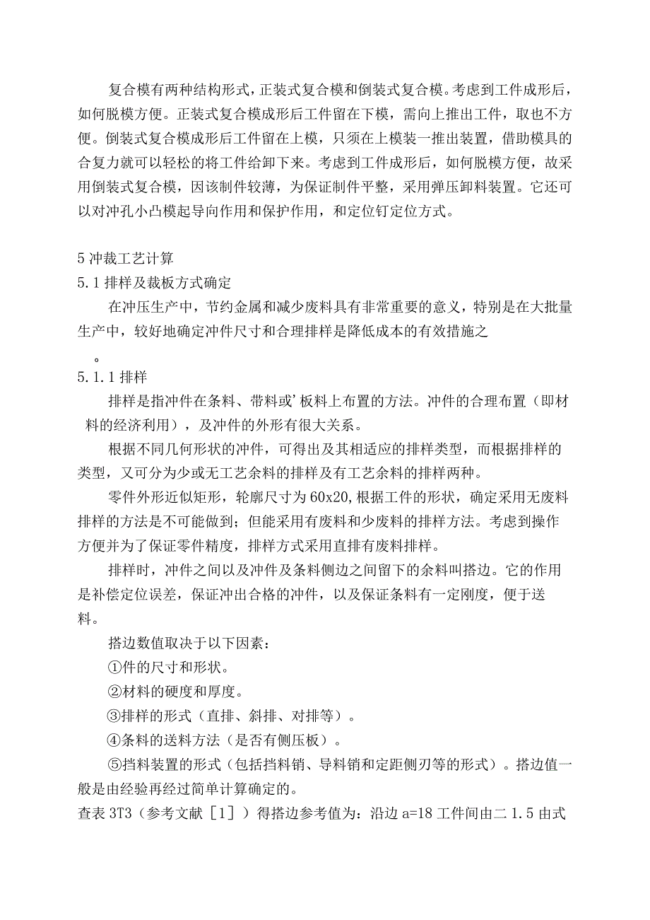 冲压模具设计之连接板设计作业.docx_第3页